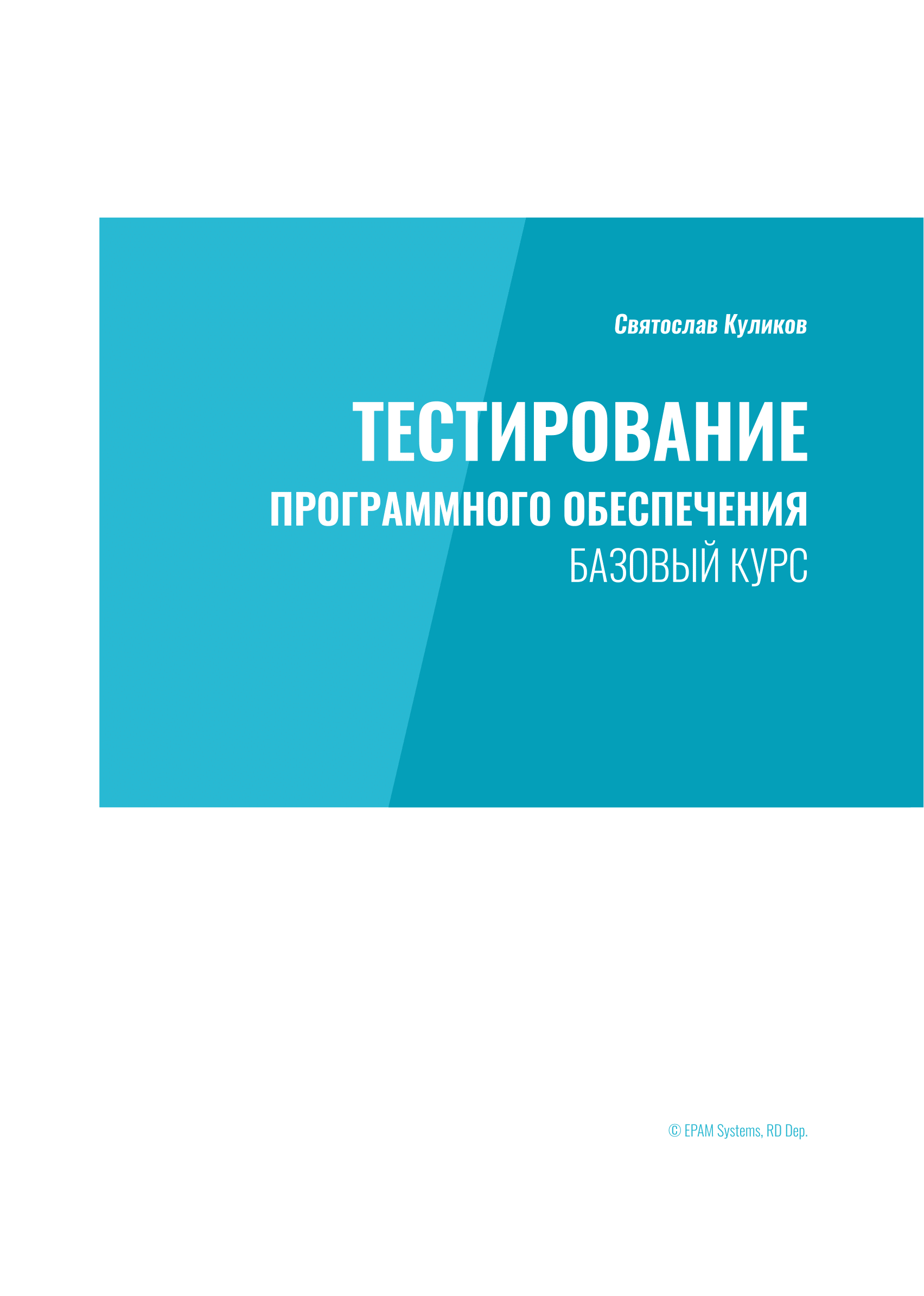 тестирование дот ком читать онлайн бесплатно фото 16